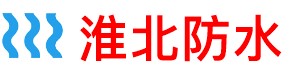 淮北淋浴房防水补漏公司